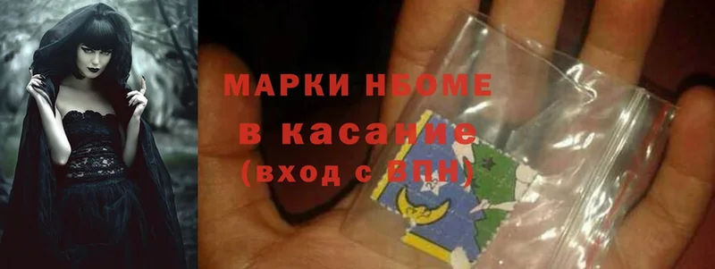 Марки N-bome 1,8мг Шахты